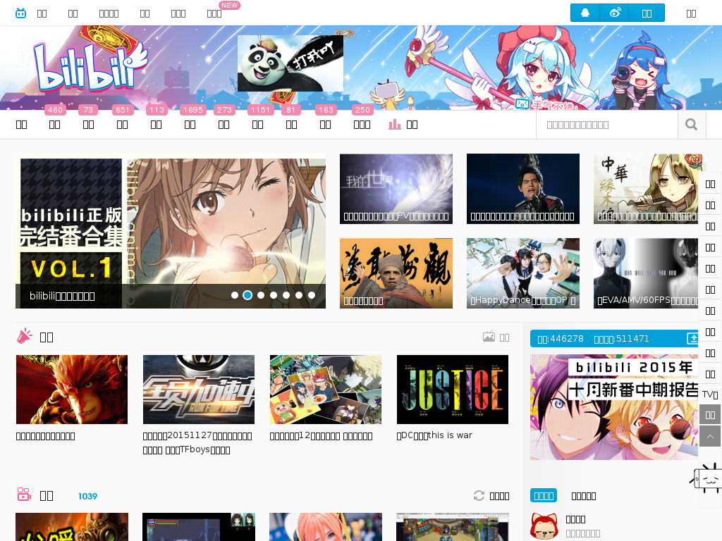 Bilibili screenshot